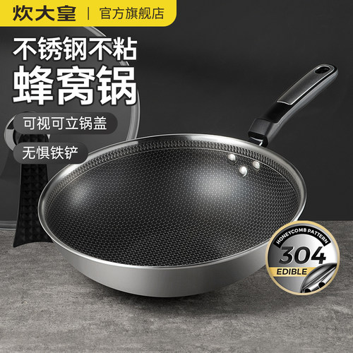 炊大皇不锈钢炒锅少油烟蜂窝