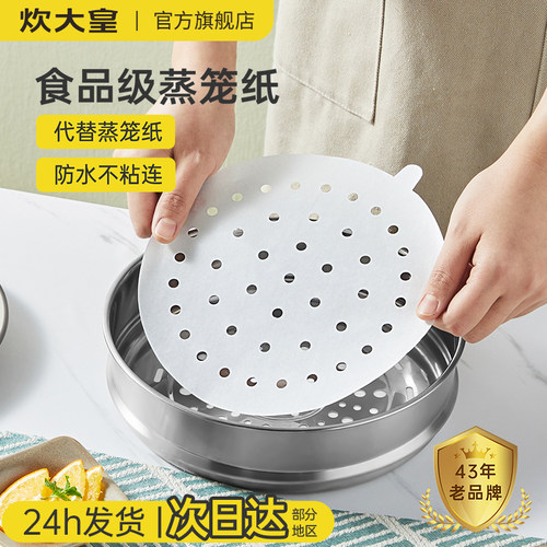 炊大皇蒸笼纸食品级一次性不粘