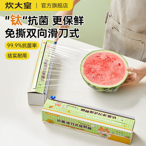 炊大皇滑刀式保鲜膜带切割器分割盒食品级家用厨房食品耐高温冰箱