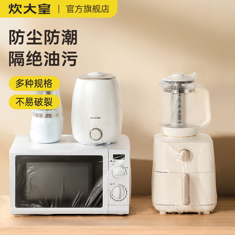 炊大皇加大加厚一次性防尘罩厨房小家电器饭煲微波炉万能透明膜套