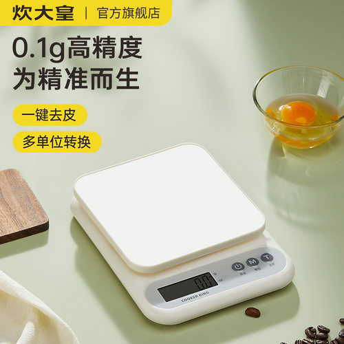 炊大皇厨房秤烘焙电子秤精准计量秤家用克秤0.1高精度食物秤小秤