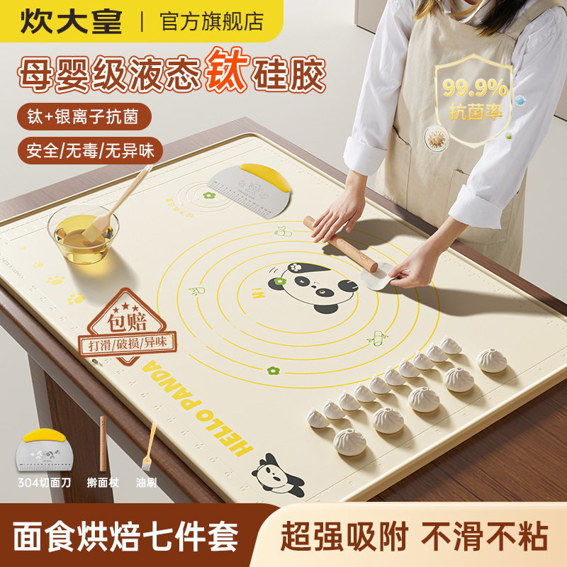 炊大皇真钛硅胶揉面垫抗菌加厚食品级烘焙工具擀面杖和面案板垫子