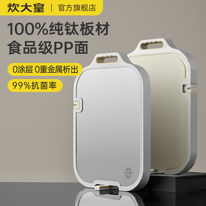 炊大皇100%纯钛板材菜板双面砧板食品级pp防霉抗菌辅食水果板新
