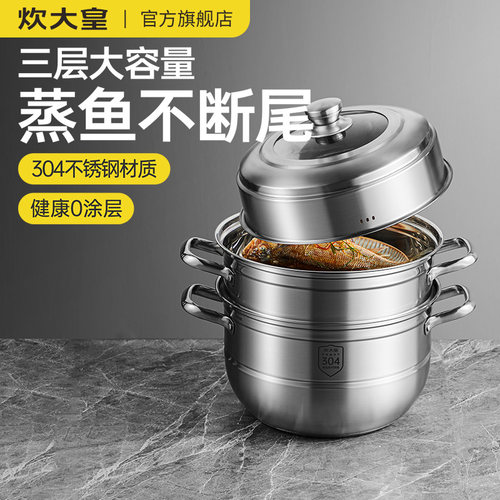 炊大皇蒸蒸日上三层蒸锅