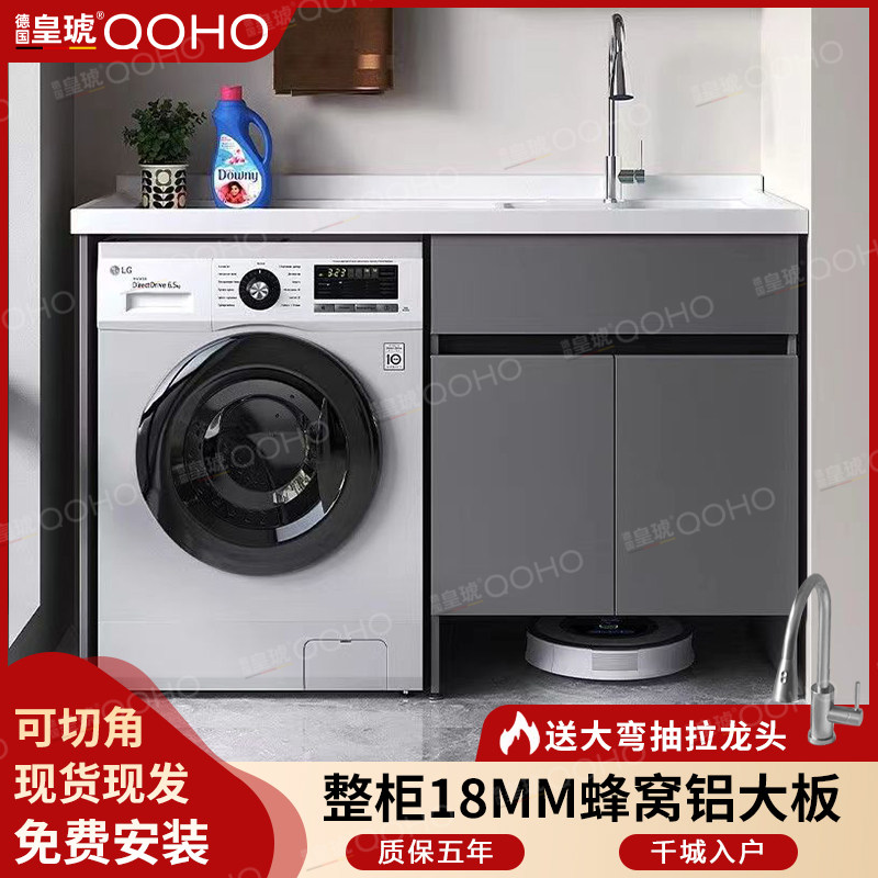 皇琥蜂窝阳台洗衣机洗衣柜组合扫地机器人滚筒搓板一体伴侣定制