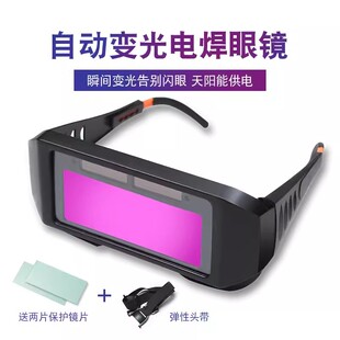 电焊眼镜焊工专用自动变光防护眼镜护眼防强光打眼烧氩弧焊二保焊