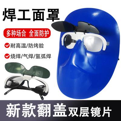 双层翻盖电焊面罩防强光防烤脸