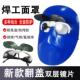 新款 翻盖电焊面罩焊工专用面罩焊帽轻便透气防烤脸氩弧焊烧焊眼镜