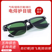 焊工眼镜电焊镜焊工专用防护墨镜气焊割焊氩弧焊防紫外线防激光