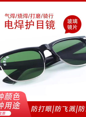 君烁电焊眼镜高清玻璃