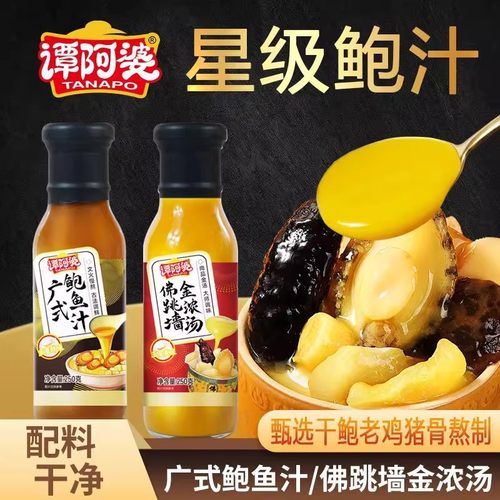 谭阿婆广式鲍鱼汁佛跳墙调味酱