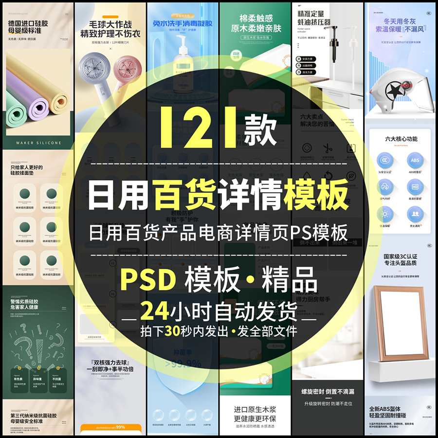 简约清新日用百货产品淘宝电商促销详情页模板psd源文件设计素材怎么看?