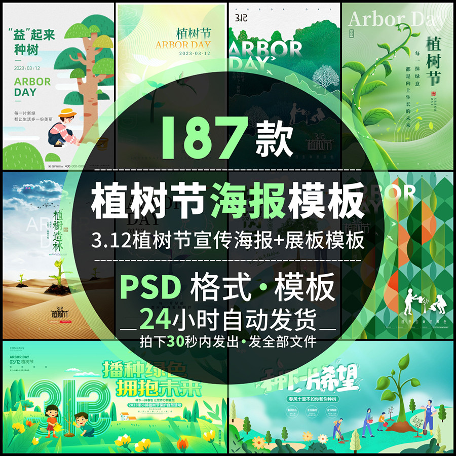 312植树节公益宣传海报模板展板绿色保护环境植树造林psd设计素材