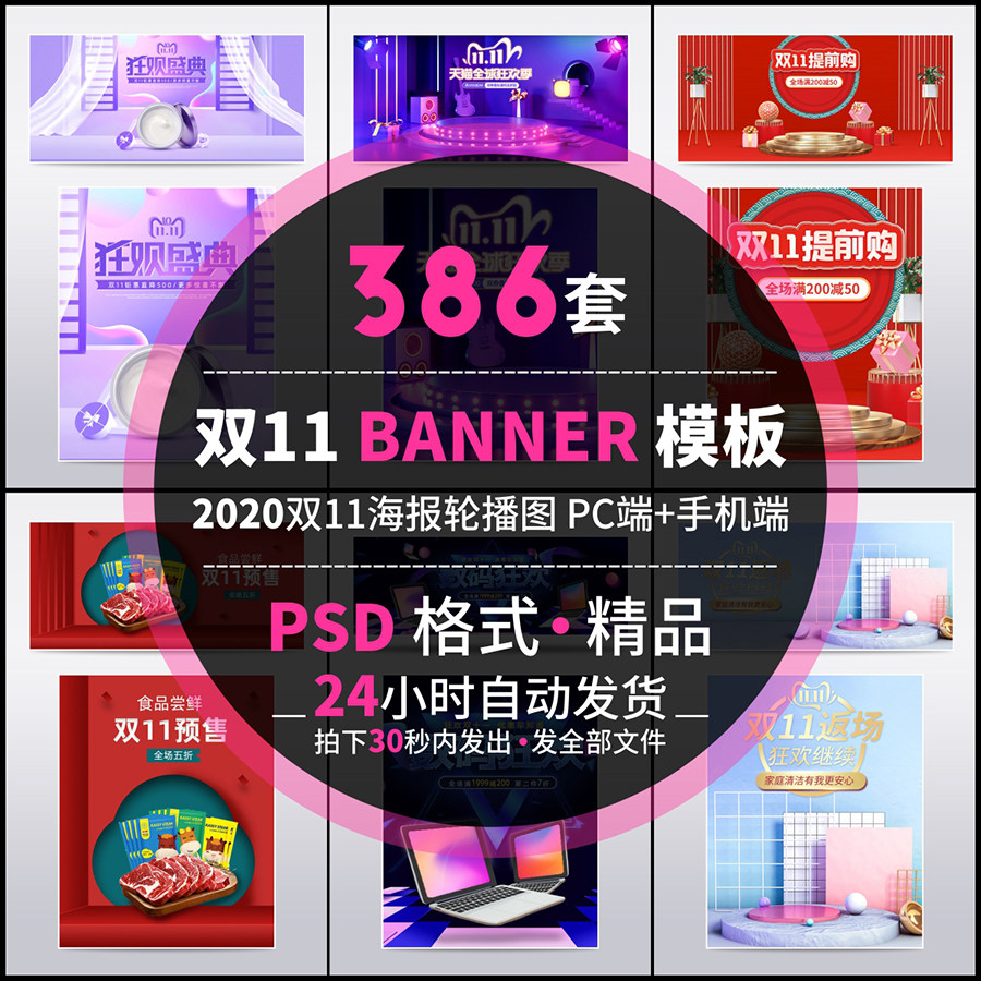 淘宝电商双11双十一banner海报首页轮播图模板ps大促海报psd素材