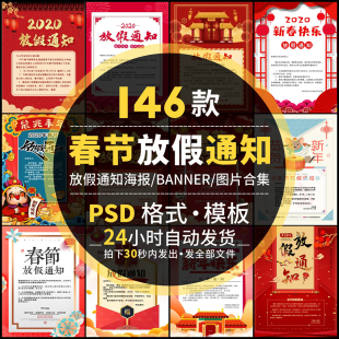 2020新年春节放假通知海报模板ps公司店铺banner图片设计psd素材