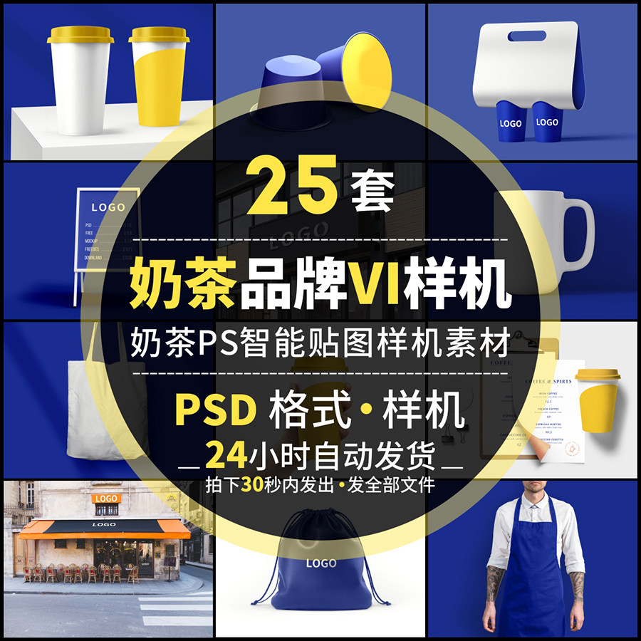 高端奶茶品牌vi提案样机智能贴图效果图毕业设计psd设计素材模板
