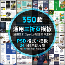 创意简约三折页模板DM企业宣传册单psd分层源文件设计PS排版素材