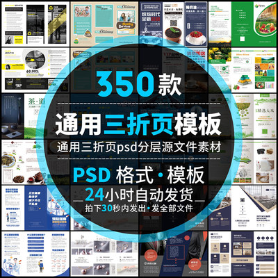 创意简约三折页模板DM企业宣传册单psd分层源文件设计PS排版素材