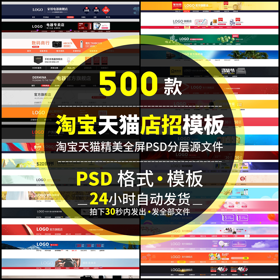 淘宝天猫全屏店招导航模板ps店铺首页精美通用psd分层源文件素材