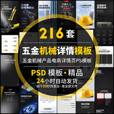 简约黑色五金机械工业品工具淘宝电商促销详情页模板psd设计素材