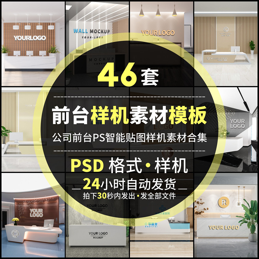 公司酒店大厅前台形象背景墙logo设计展示效果智能贴图样机ps素材