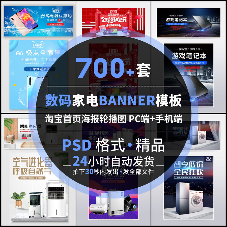 数码电器家电淘宝天猫电商首页banner模板轮播图海报psd设计素材