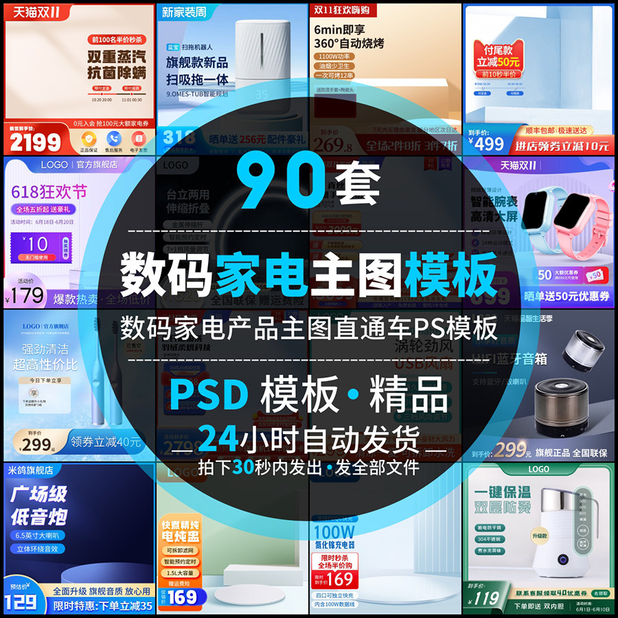 简约数码电器家电产品淘宝电商促销PS主图直通车模板psd设计素材怎么看?
