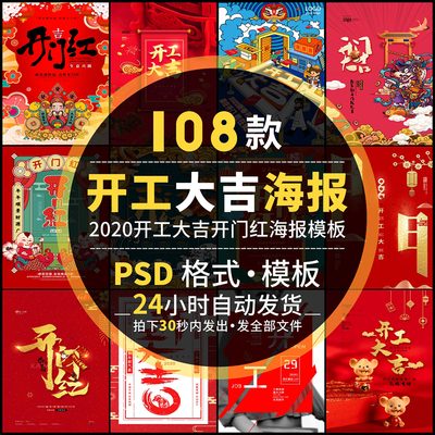 2020新年公司店铺商场开工大吉开门红开业宣传图海报模板psd素材