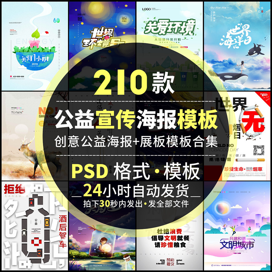 公益海报保护环境地球海洋节约资源垃圾分类宣传psd设计素材模板