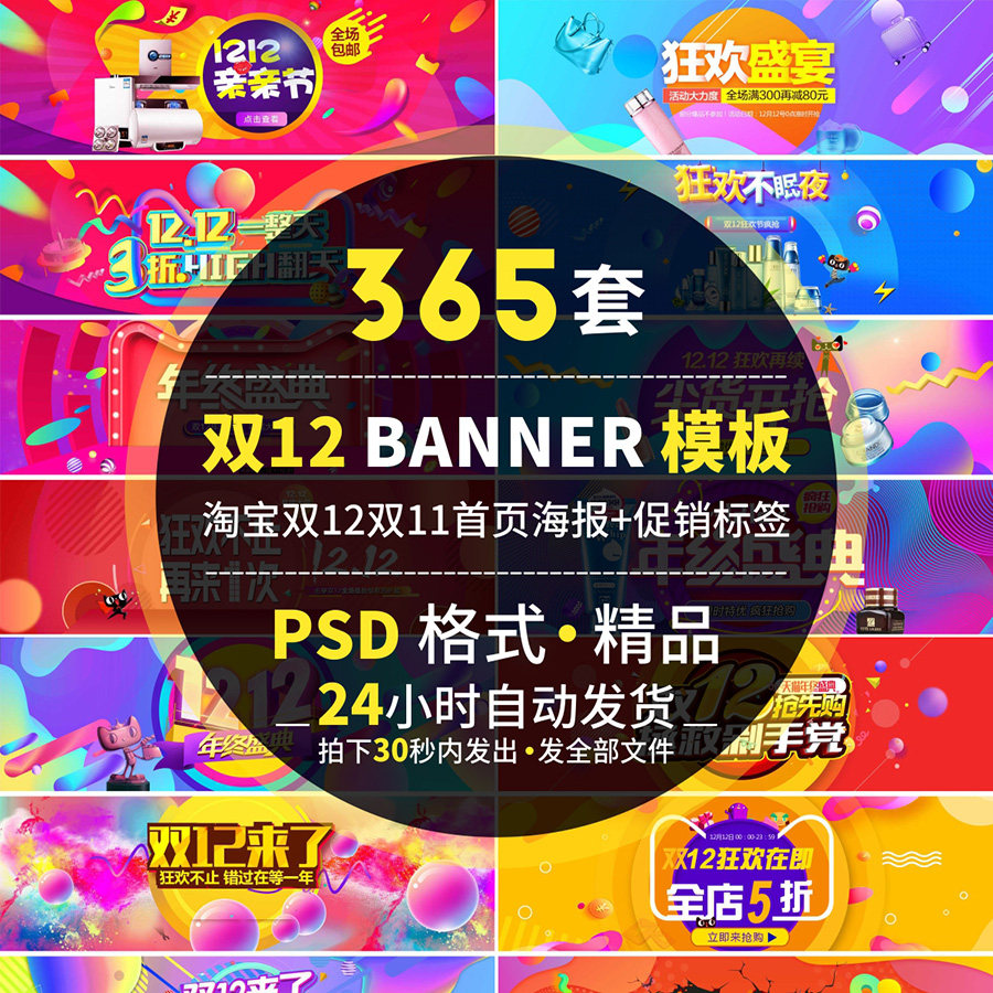 淘宝双12双十二banner首页轮播图模板促销海报标签psd设计素材11