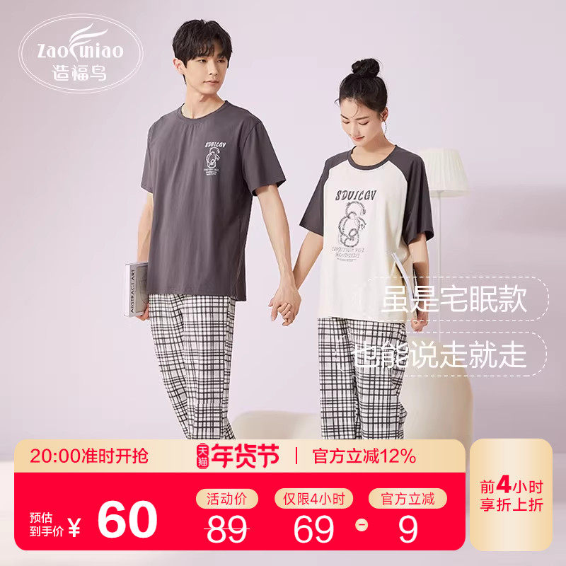 夏季新款短袖格子裤纯棉情侣睡衣男女士休闲简约可外穿家居服套装,女士内衣/男士内衣/家居服,睡衣/家居服套装,淘宝优惠券,粉丝福利购,淘宝优惠卷