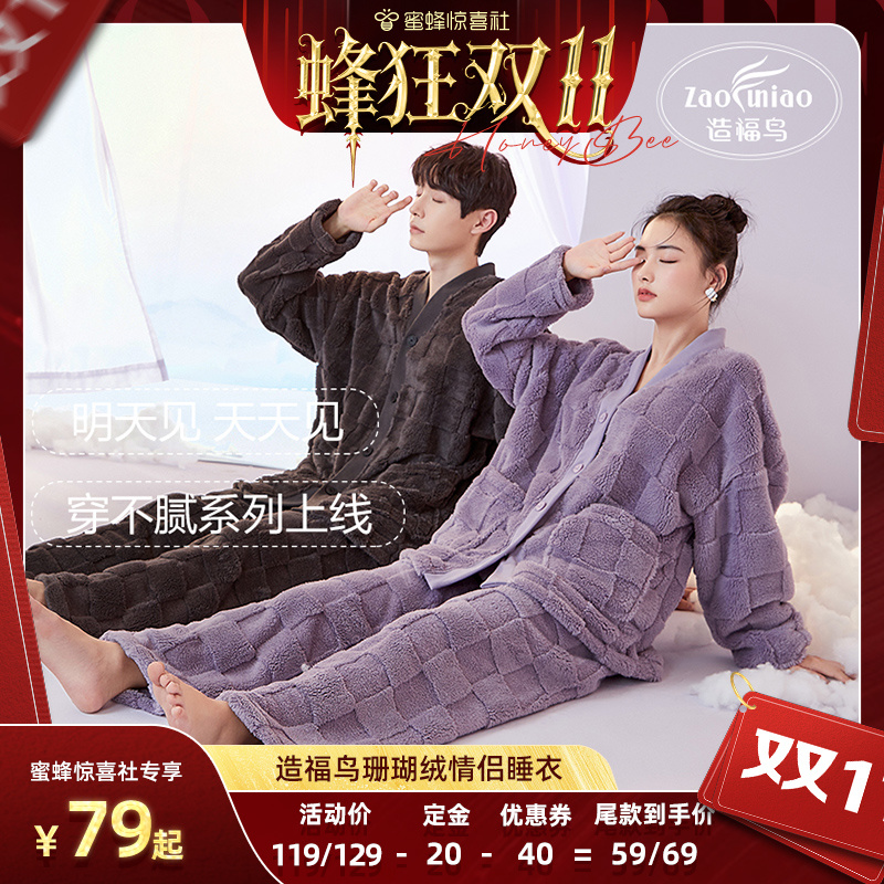 【蜂狂双11】造福鸟珊瑚绒睡衣情侣秋冬女加绒加厚纯色开衫法兰绒