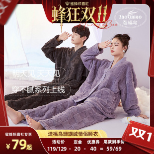 法兰绒 造福鸟珊瑚绒睡衣情侣秋冬女加绒加厚纯色开衫 蜂狂双11