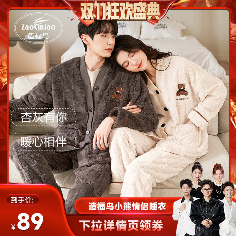 【香菇双十一】造福鸟珊瑚绒冬季睡衣/家居服套装