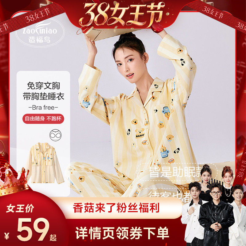 【香菇38女王节】造福鸟带胸垫睡衣春秋女长袖可爱两件套装