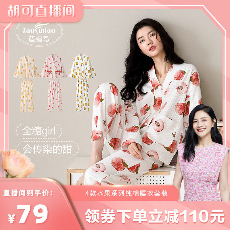 【胡可推荐】睡衣女士春秋季纯棉2022年新款V领开衫家居服套装