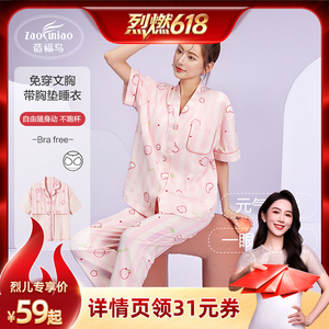 【烈燃618！】造福鸟带胸垫睡衣女2026新款家居服套装