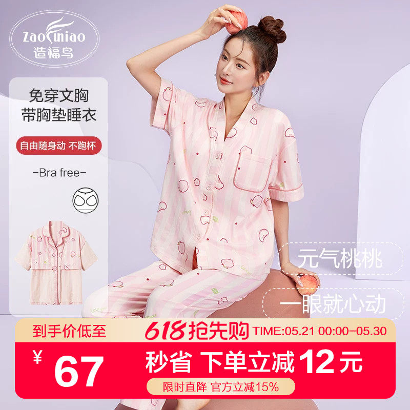 睡衣女款2025新款夏季带胸垫短袖