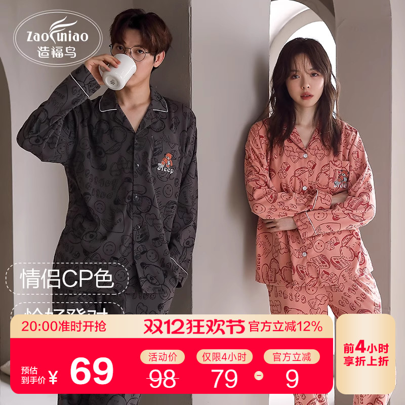 卡通纯棉开衫男士长袖情侣睡衣