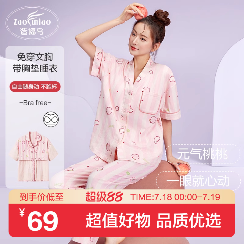 【禧物社】造福鸟睡衣女夏季带胸垫短袖可外穿短袖家居服套装 - 造福鸟旗舰店