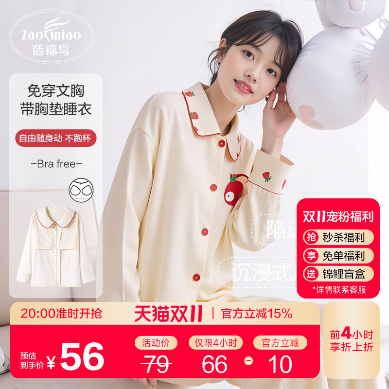 造福鸟睡衣女春带胸垫2025新款