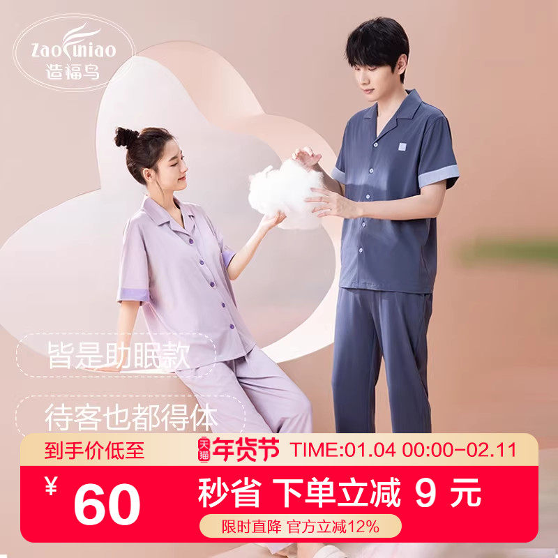 【 造福鸟】造福鸟带胸垫睡衣女款夏季短袖情侣家居服套装