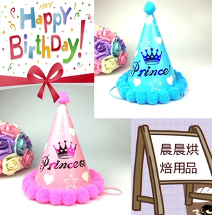 生日毛球帽子 宝宝周岁生日寿星帽 生日帽韩式生日帽卡通绒球帽