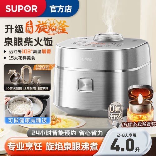 苏泊尔低糖IH家用电饭煲商超同款