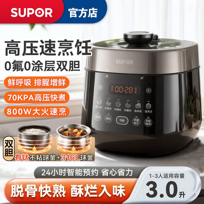 苏泊尔双胆小型电压力锅商超同款图片