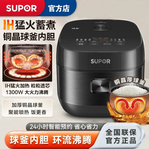 苏泊尔345L球釜电饭煲官方授权