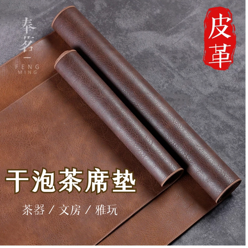 皮革茶席垫子桌旗防水茶垫棕色中式简约风茶桌布高档茶布茶席干泡 - 封面