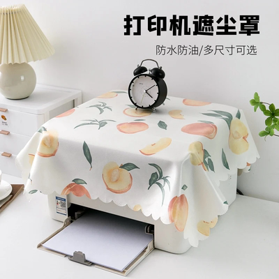 打印机遮尘罩防水防油办公覆印传真电话机多用盖布电脑防尘罩遮盖