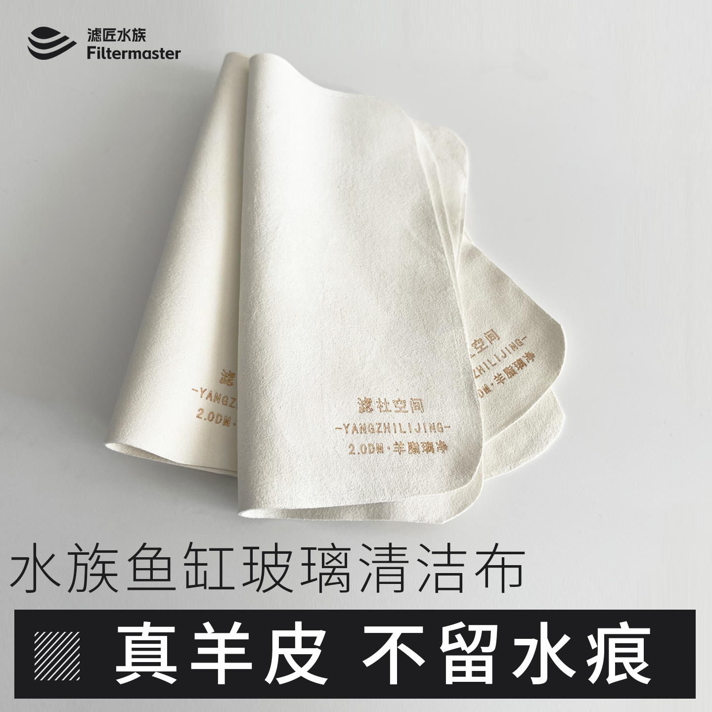 鱼缸玻璃无痕抹布真羊皮水族专用