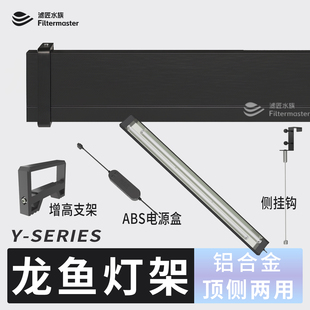 渔叔龙鱼缸专用铝合金灯架鱼缸顶盖发色照明灯顶侧两用2700K6700K
